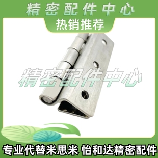 1.2 3.5 HHSD 2.3 合页 HHSD5米思米304不锈钢台阶式 蝶形铰链