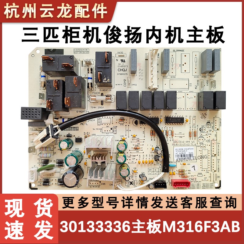 适用于格力三匹柜机空调内机主板 30133336 主板 M316F3AB 三相电