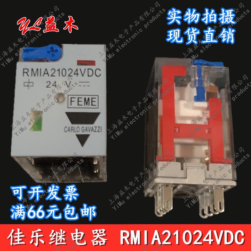 CARLO GAVAZZI佳乐中间继电器RMIA21024VDC直流8脚底座ZMI4NA