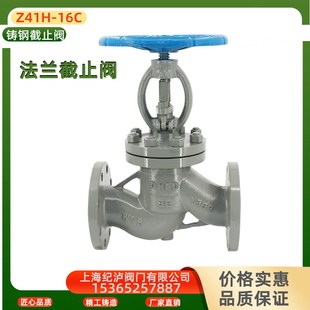 16C 上海沪工J41H 25C铸钢法兰截止阀蒸汽阀门耐高温导热油DN100