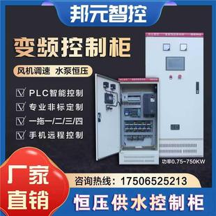 7.5 恒压水泵供水变频控制器柜风机调速箱PLC4 90KW