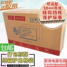 27寸32寸34寸35寸液晶显示器曲面屏搬家运输包装盒子纸箱泡沫挡板