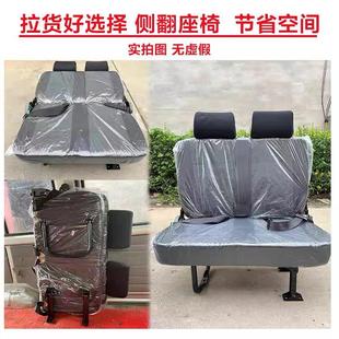 拉货侧壁座椅 侧翻座椅折叠侧挂侧立座椅大通金杯全顺依维柯改装