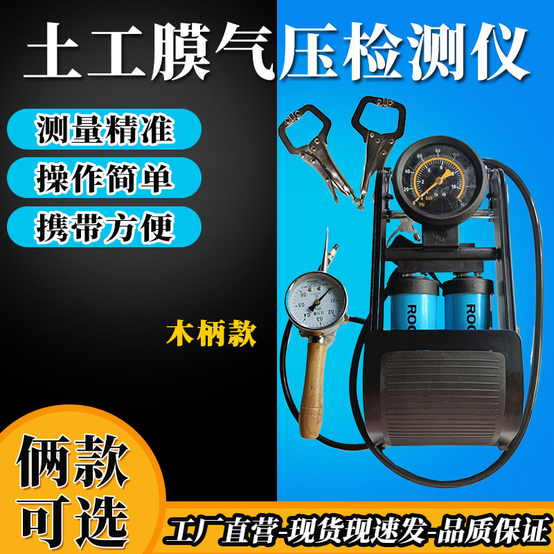 土工膜焊缝气压检测仪PE防渗膜土工膜测压器打压表检测针工具