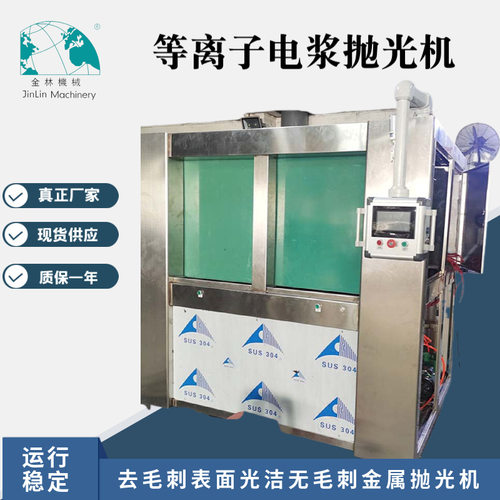 金林厂家定制新款双槽等离子抛光机 锌合金件铜件去毛刺抛光加工