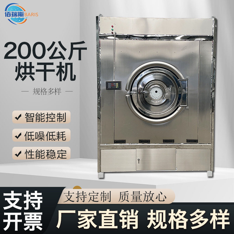 工业烘干机大型不锈钢干衣机200公斤商用大容量烘干设备厂家直销