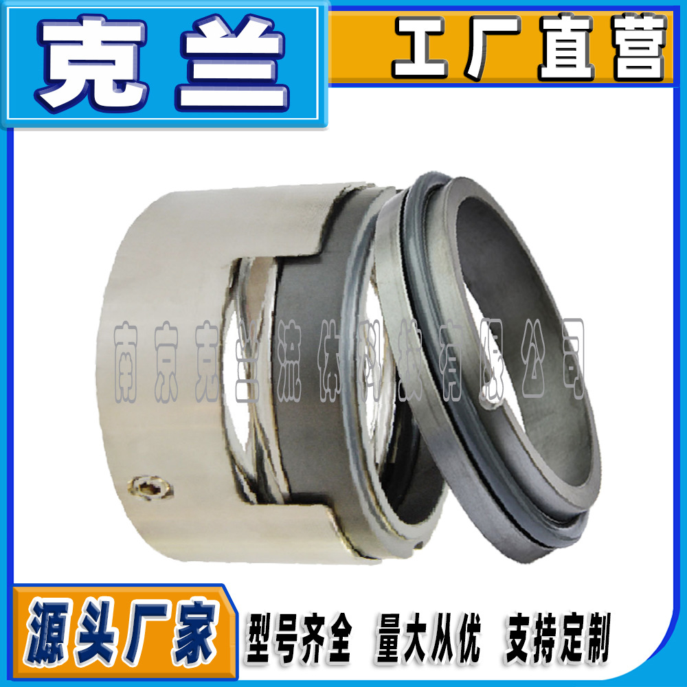 克兰机械密封587-75可定制博格曼机封用于石油化工泵潜水泵磁力泵
