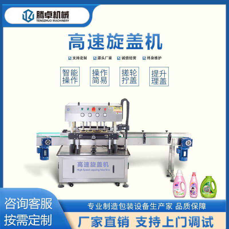 全自动旋盖机洗衣液方瓶尖嘴盖精油真空锁盖机塑料瓶螺纹盖压盖机