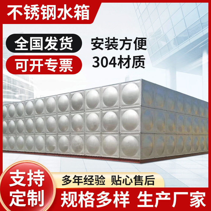 二次加压供水住宅生活不锈钢水箱BDF地埋冲压焊接循环密封水箱