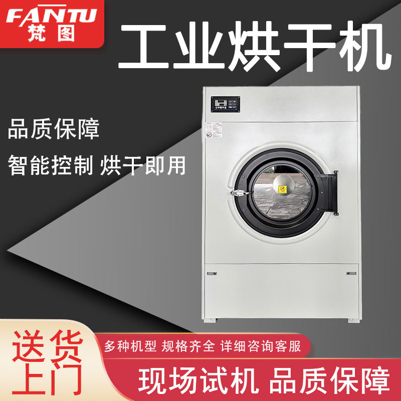 酒店宾馆医院用大型全自动工业烘干机床单被套毛巾窗帘干衣机商用