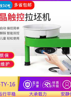 天育陶艺学生常备无级变速拉坯机陶艺设备机器陶吧学校 TY-16绿色