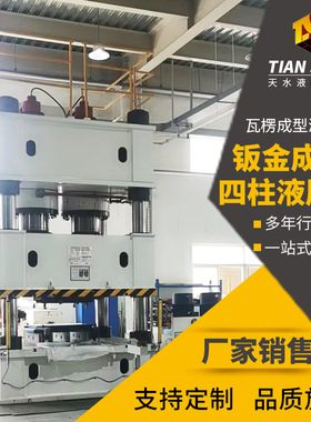 钣金成型模压机 瓦楞成型液压机 瓦楞纸板生产线油压机压力机厂家