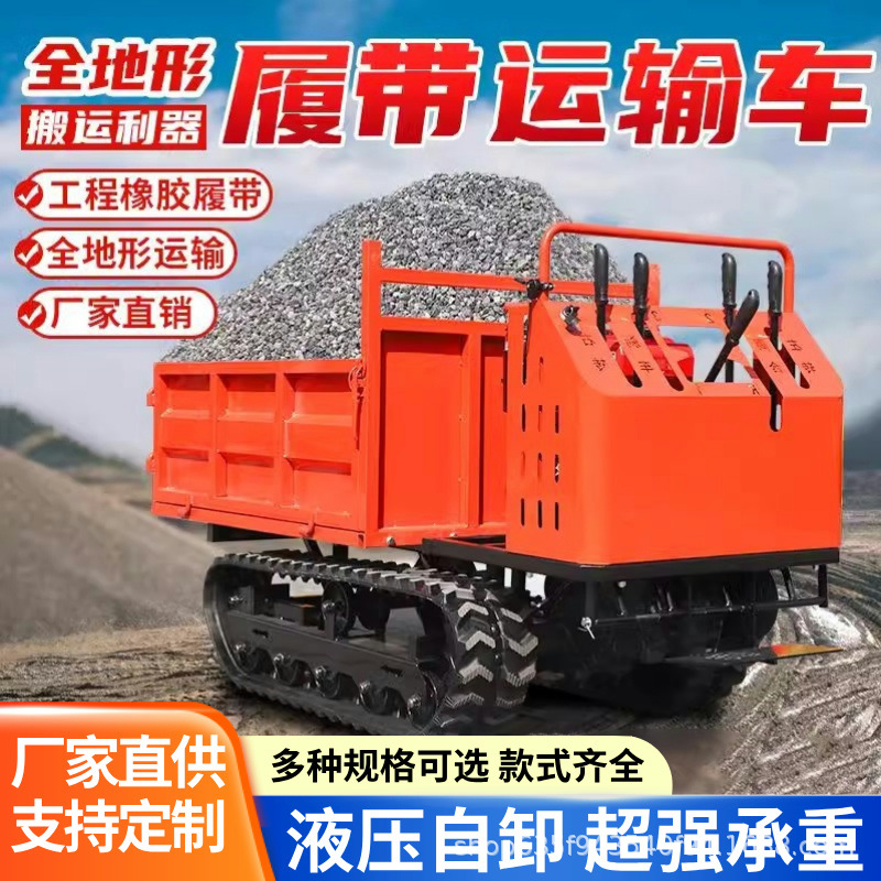 履带运输车小型农用爬山虎全地形山地柴油搬运车柴油装载车爬坡王