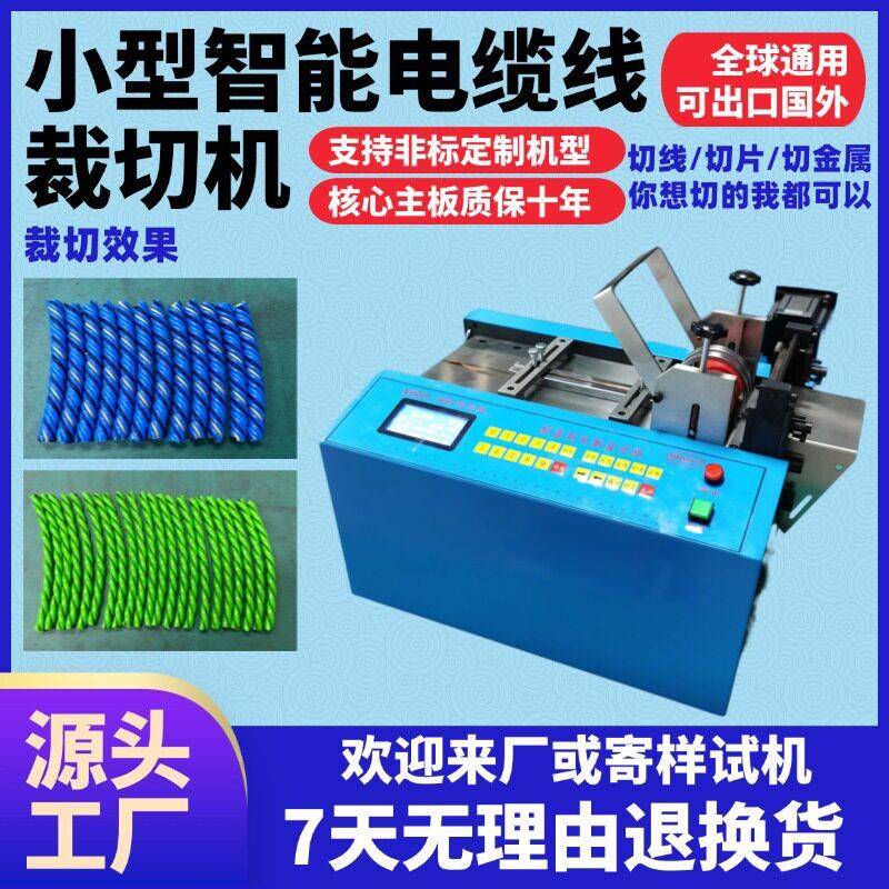 小型智能电缆线裁切机全自动鱼线扎丝切线机台式电动硅胶条切断机
