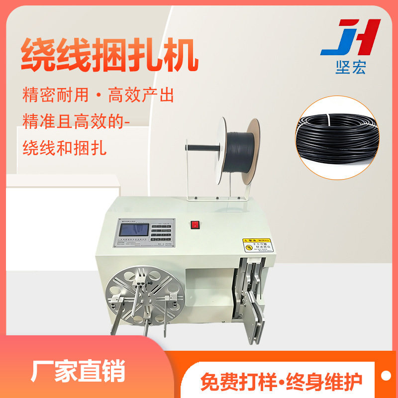 厂家半自动绕线捆扎机小型电源线材成圈扎线线束加工设备