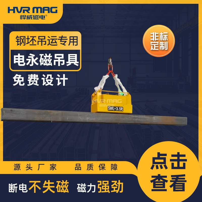 工业钢坯磁铁磁力吊方坯电永磁吊具电控永磁起重器电永磁吸盘定制