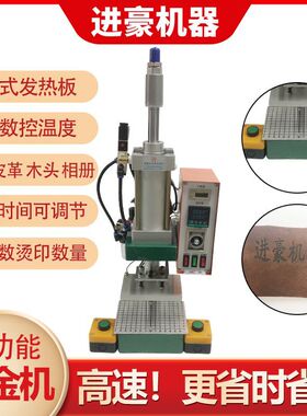 气动烫金机皮革压唛机相册木头家具 LOGO封面压痕名片 气动冲压机