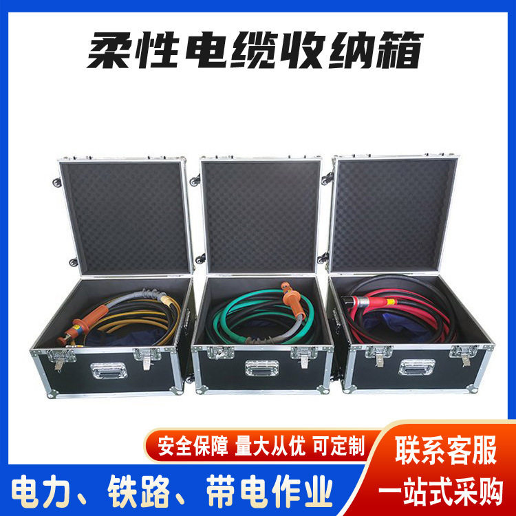 便携式大容量铝合金手提箱柔性电缆收纳箱旁路电缆摆放整理箱