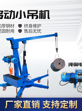 车间机床起重机货物件220v38伏运装车卸1吨2Tt多功能小型吊机