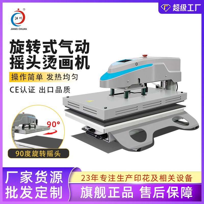 气动烫画机摇头式T恤热烫印花烫钻压标平板压烫套成衣热转印机