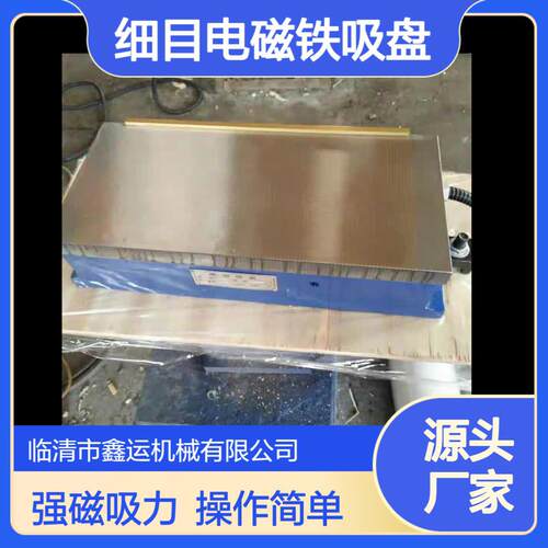 磨床电磁吸盘细目永磁吸盘精密磁台电火花加工永磁吸盘厂家现货