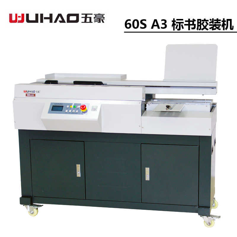 五豪60S全自动A3无线柜式胶装机A4幅面文件合同图文标书装订包本