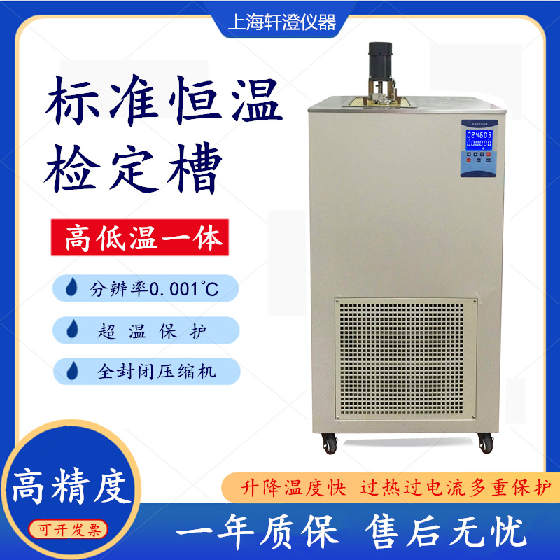 促销上海平轩0.001度铂电阻I热电偶检定恒温槽PX-200A恒温油槽