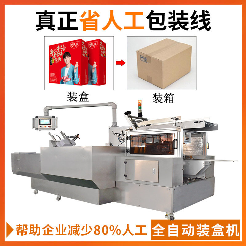 火锅牛油块装盒机械 黄焖鸡调料包装袋装盒设备 多功能纸盒封盒机
