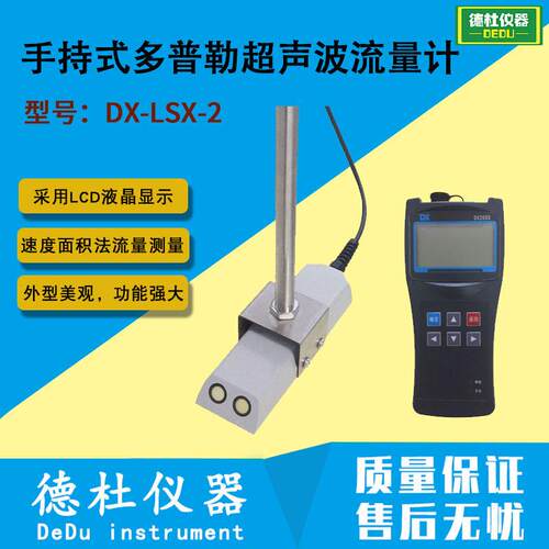 DX-LSX-2便携式(手持式)多普勒超声波流量计/流速/水位