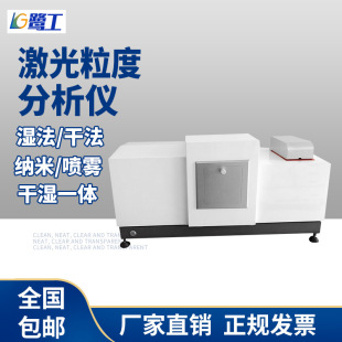激光粒度仪石灰石粉末颗粒粒径分析仪湿法干法纳米激光粒度分布仪