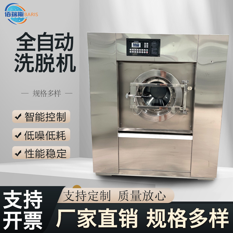 全自动工业洗脱机商用洗脱一体机水洗厂洗衣房布草洗涤设备水洗机