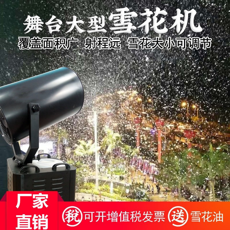 3500W大型造雪机大功率雪花机飘雪机下雪机舞台大型雪花机