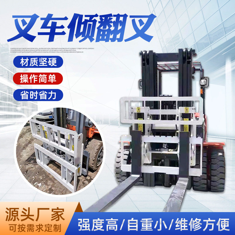 3吨叉车倾翻叉仓库车间冰箱钢管纸卷废料装卸搬运2吨叉车配件属具
