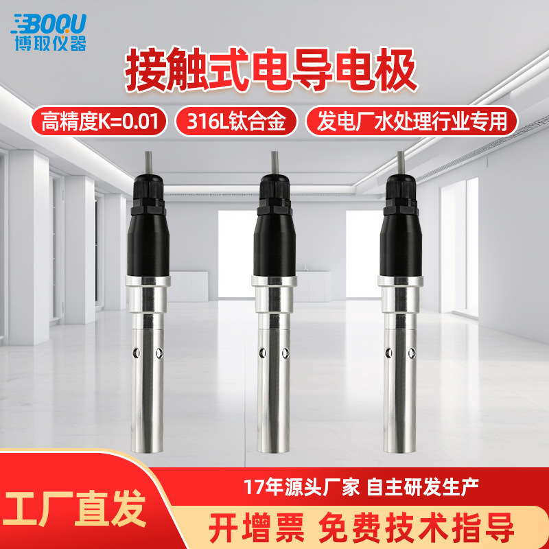 博取仪器在线工业电导率电极传感器探头EC高精度水处理DDG-0.01