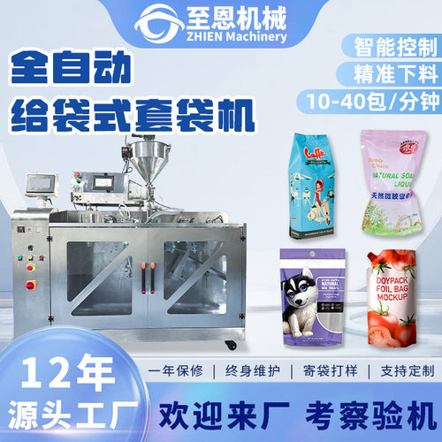 全自动水平给袋式包装机自立拉链袋给袋式包装机预制袋包装机工厂
