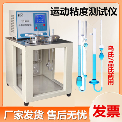 上海PX/平轩科仪PXSYD-265E品氏运动粘度计 高温运动粘度测定仪