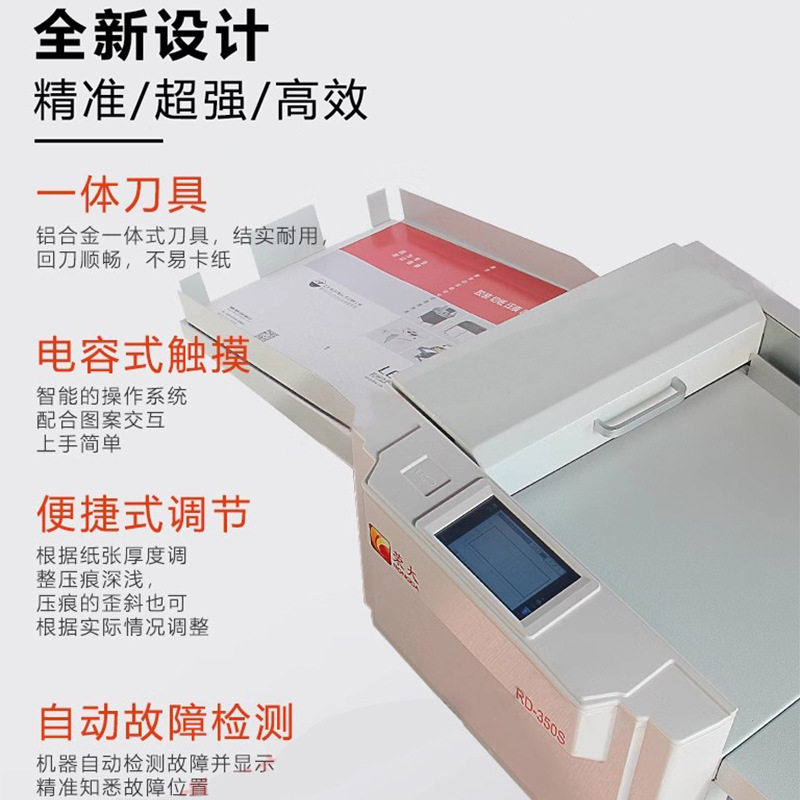 正品荣大350S数码压痕机全自动电动折痕机铜版纸卡纸压虚线折页机