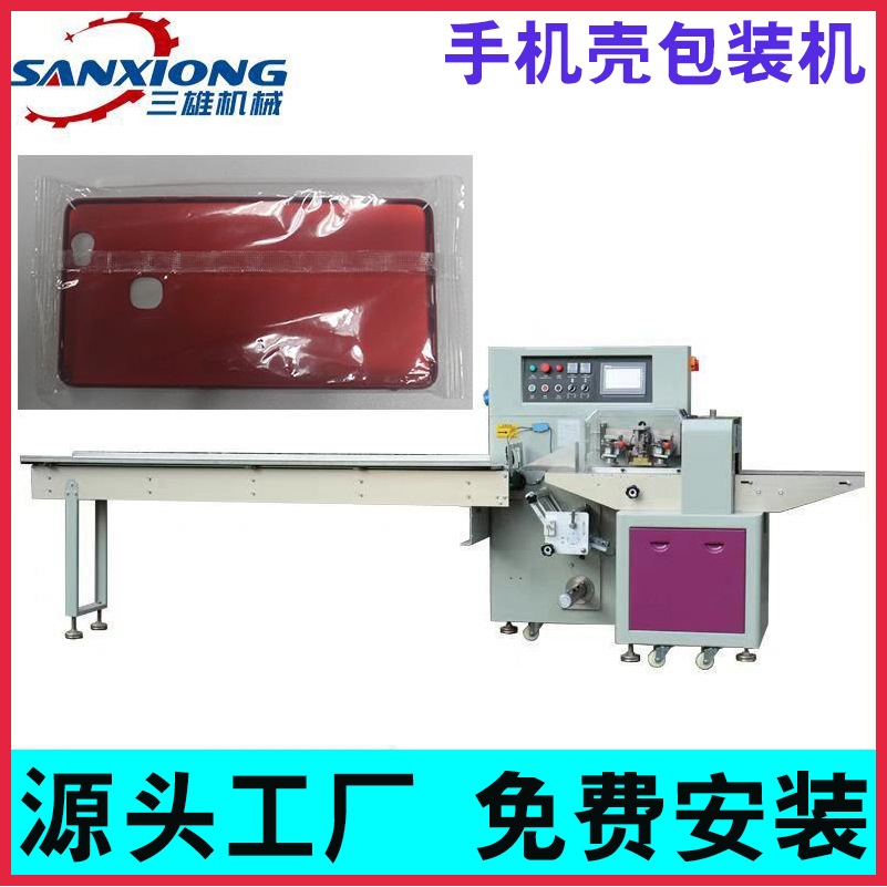 手机壳枕式包装机 全自动硅胶制品封口打包机 袋袋装手机壳包装机