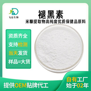 褪黑素99%松果素99%3-N-乙酰基-5-甲氧基色胺保健品原料现货