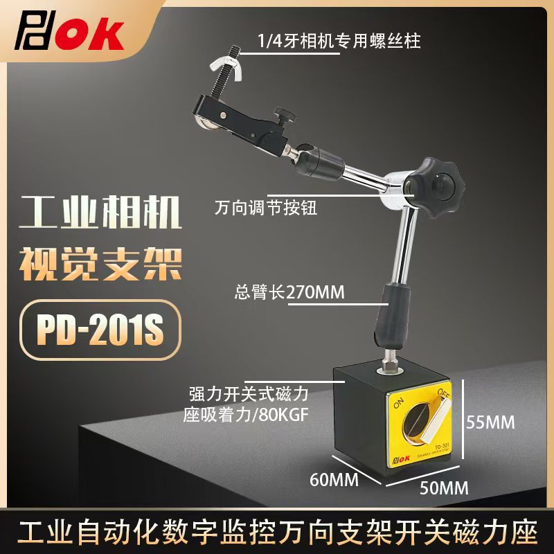 工业相机视觉支架万向磁力座PD-201S工业自动化数字监控远程操作