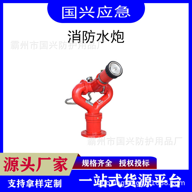 固定式消防水炮高压型手动可调节消防水炮移动消防炮
