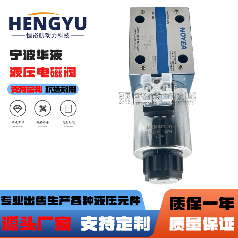 HOYEA宁波华液 FW-02-3C2 3C3 3C4 3C6 液压电磁换向阀控制方向阀
