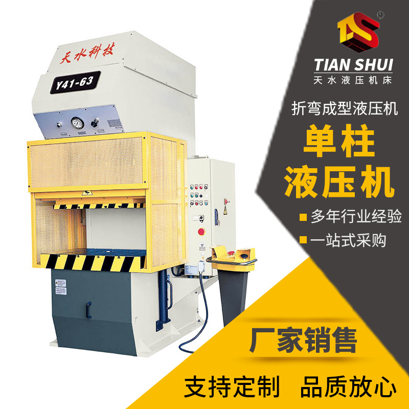 折弯成型液压机 金属弯曲加工单柱模压机 板材折弯液压机床厂家