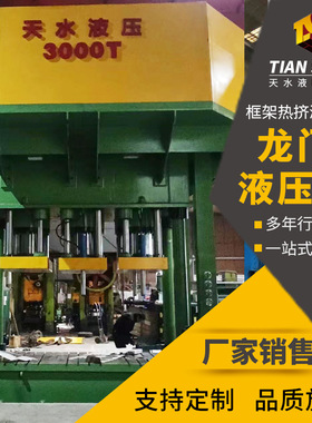 框架热挤液压机 龙门液压机 框架模压机 三工位多功能挤孔液压机