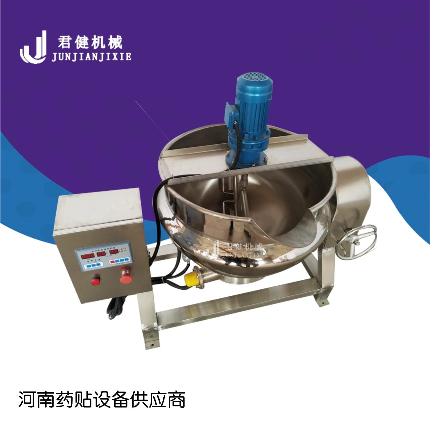 全自动熬阿胶机 做烧仙草的机器 阿胶糕熬制搅拌夹层锅商用