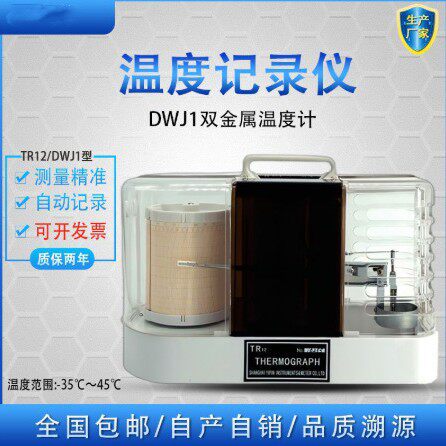 DWJ1型温度记录仪船用自计气压计BR周日带记录纸电子记录温湿度计