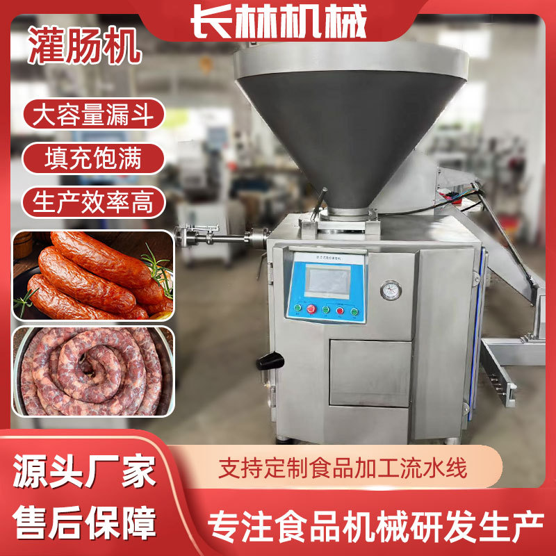 全自动气动定量灌肠机 红肠自动连续出肠机 香肠加工成套设备