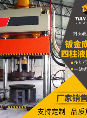 封头四柱液压机钣金成型液压压力机金属模压机板材弯曲成型油压机