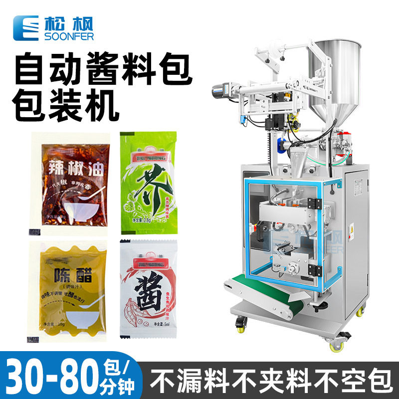 自动调味品液体包装机甜辣酱芥末酱包装机小袋装油醋酱油包装机
