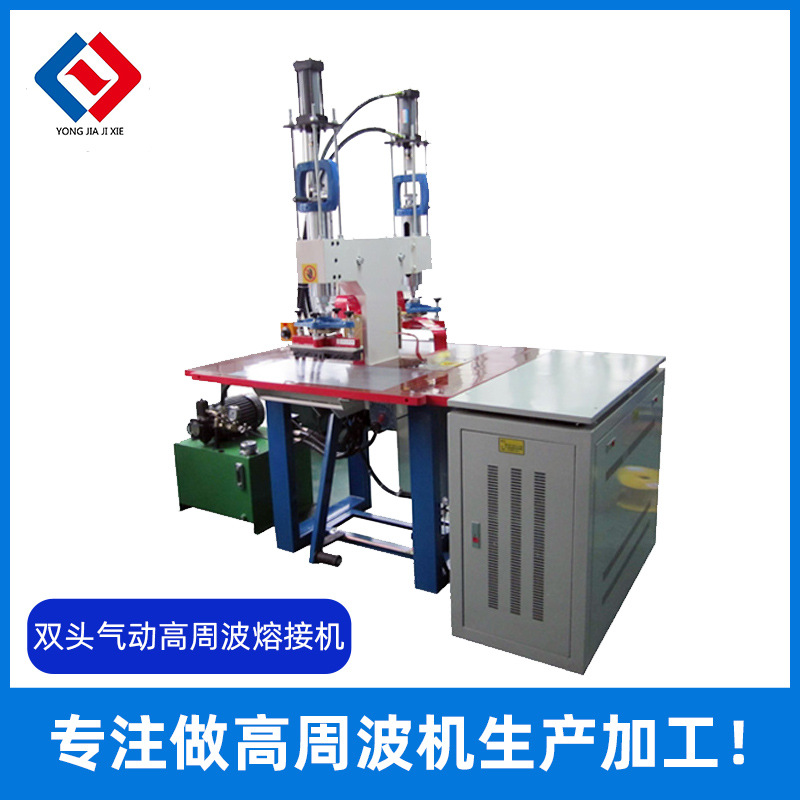 高频焊接机pvc涂层布压花压印高周波机器双头气动高周波熔接机